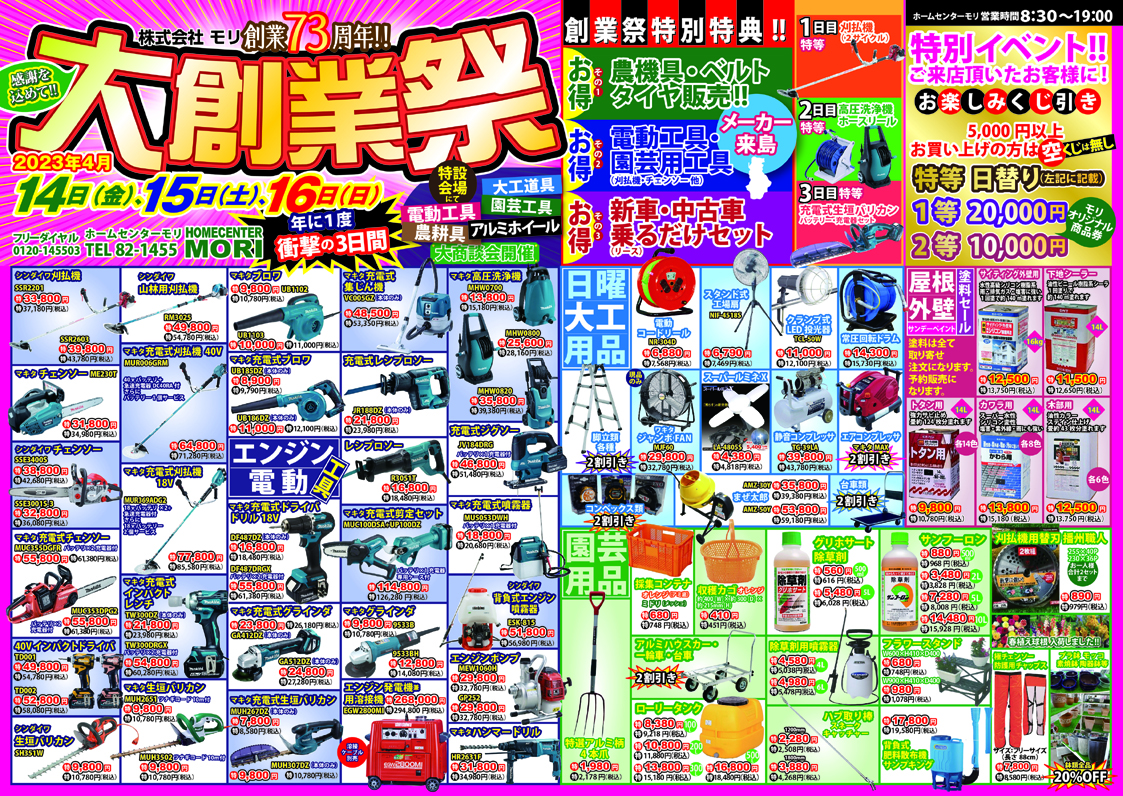 ２０２３年４月大創業祭２０２３年４月１４日（金）～１６日（日）
