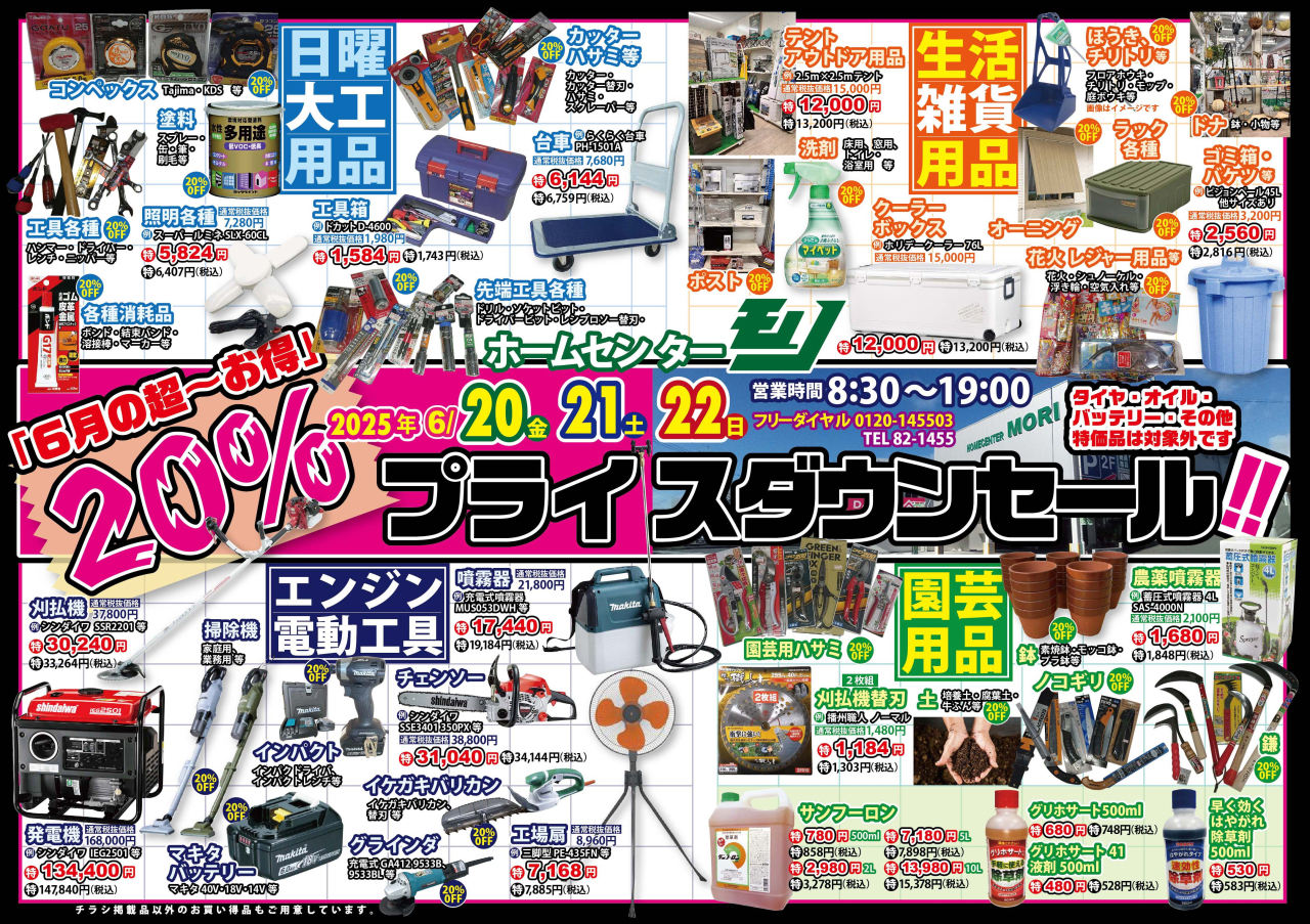 プライスダウンセール２０２５年６月２０日（金）～２２日（日）