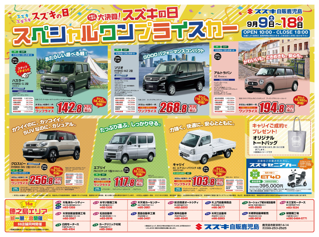 2023年9月スズキの日 展示会チラシ_裏_徳之島_最終 
