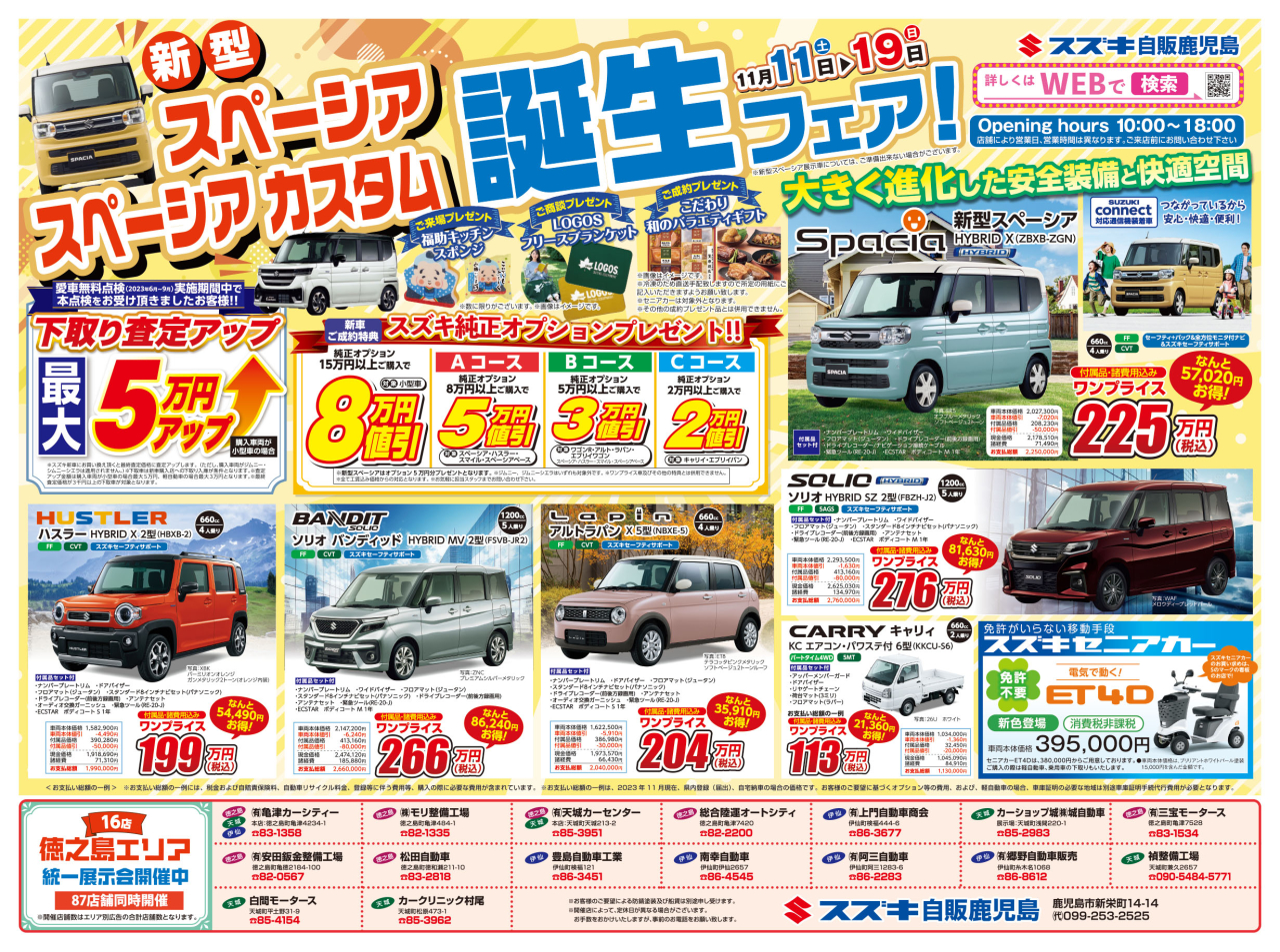 07_スズキ様_11月度展示会チラシ_ウラ_徳之島 (1)