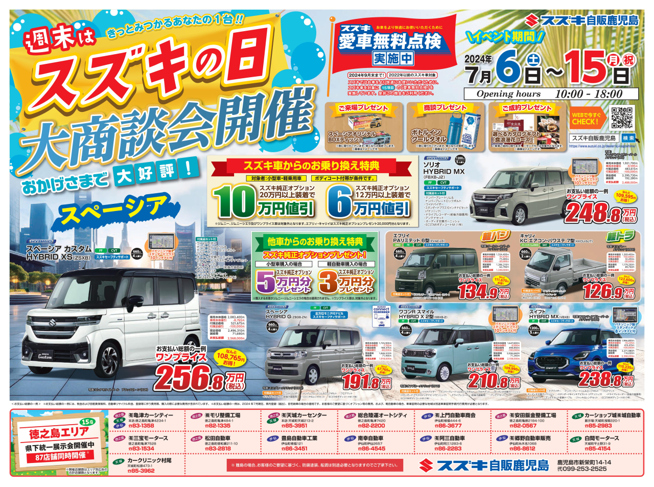 週末はスズキ日　大商談会開催