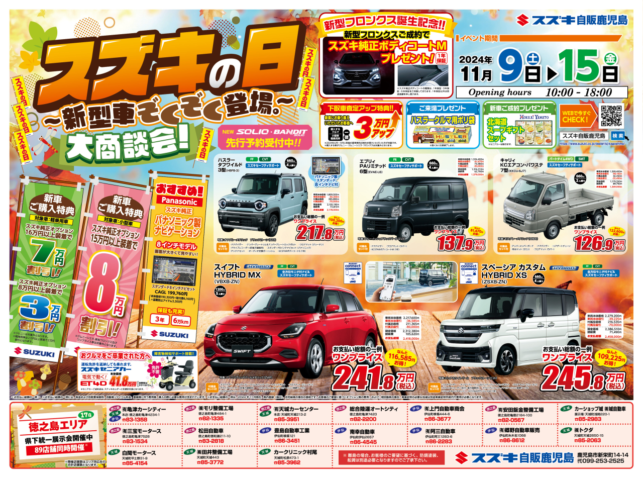 スズキの日
新型車ぞくぞく登場。～
　　大商談会