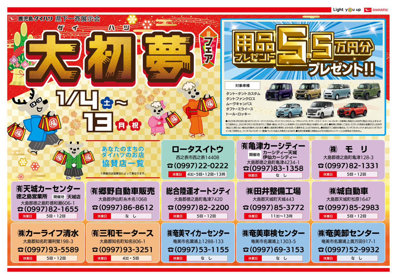 ダイハツ１月裏
