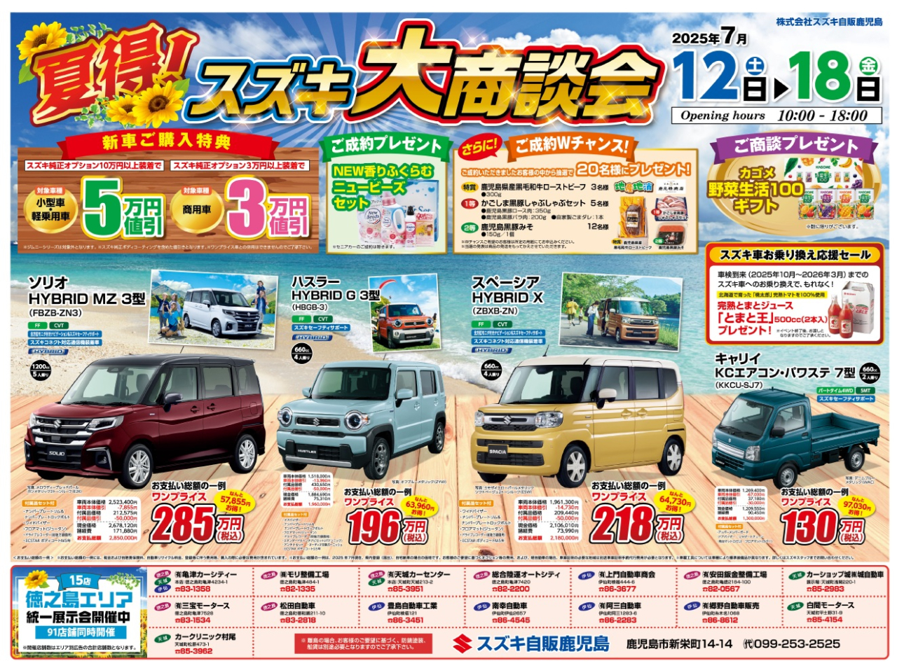 夏得！スズキ大商談会