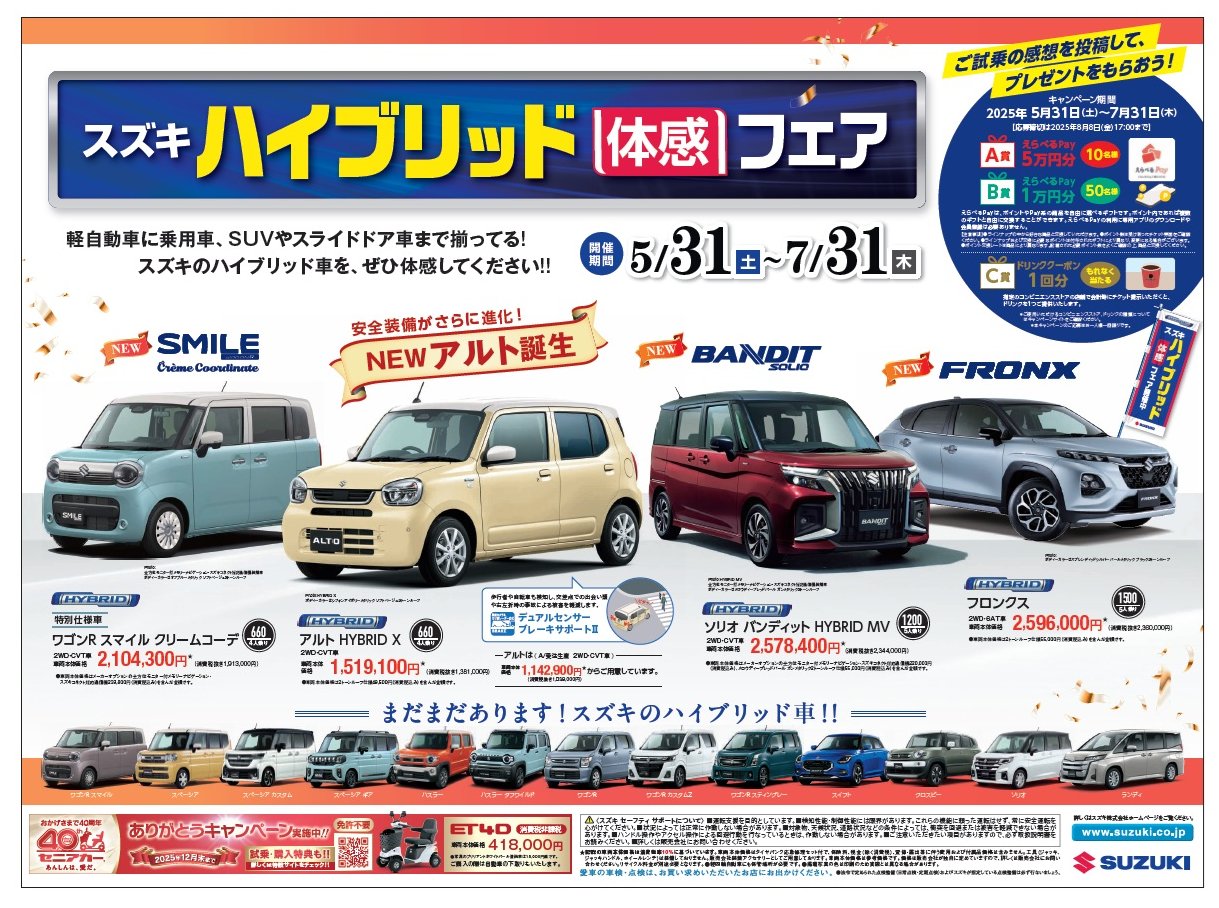 統一展示会チラシ（徳之島）オモテ