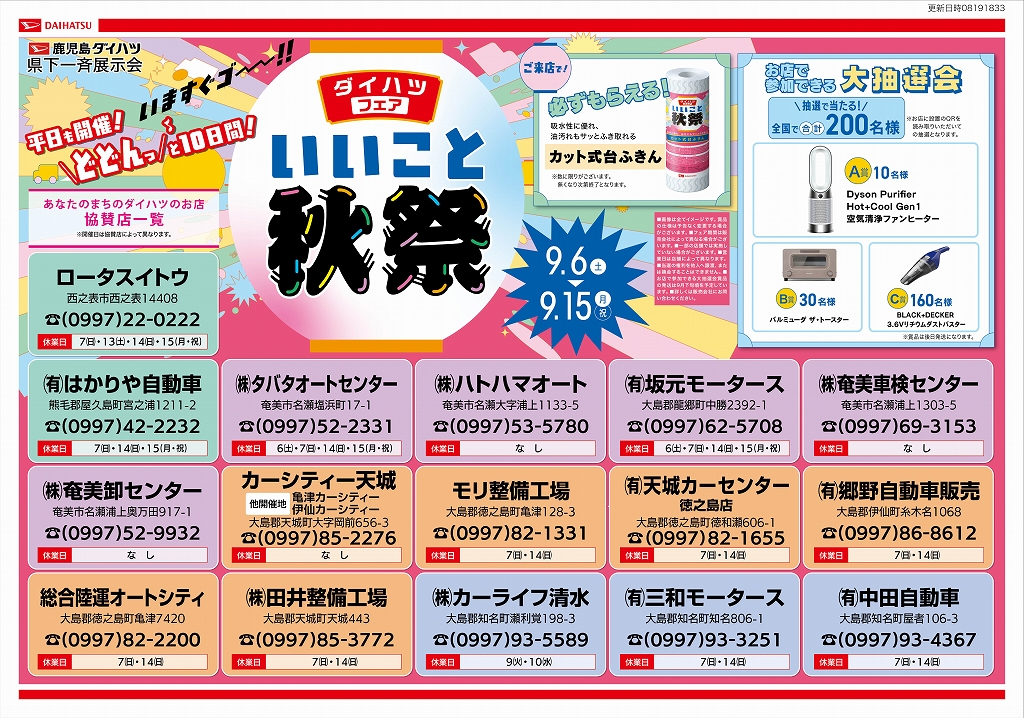 9月合展B3離島
