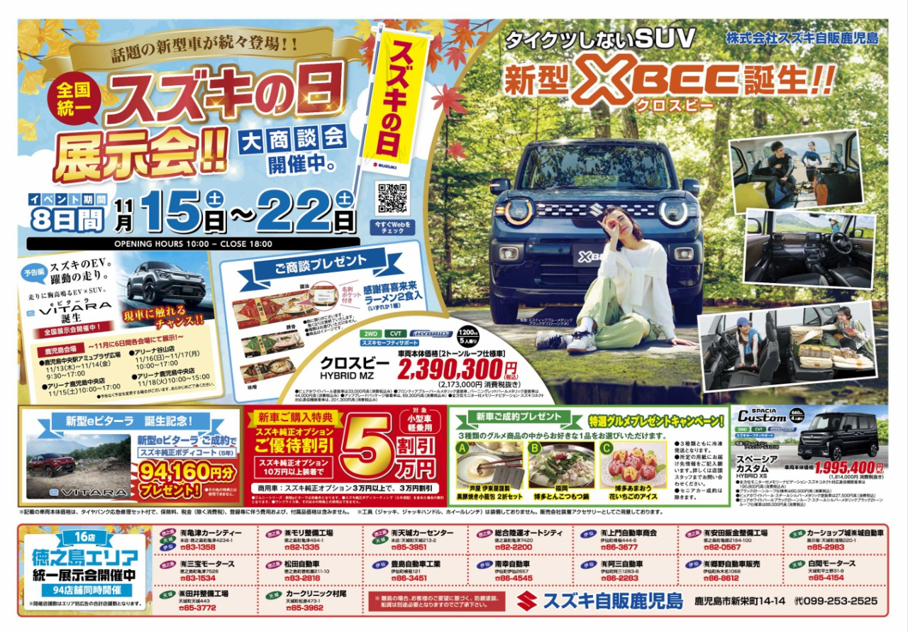 話題の新型車が続々登場
スズキの日