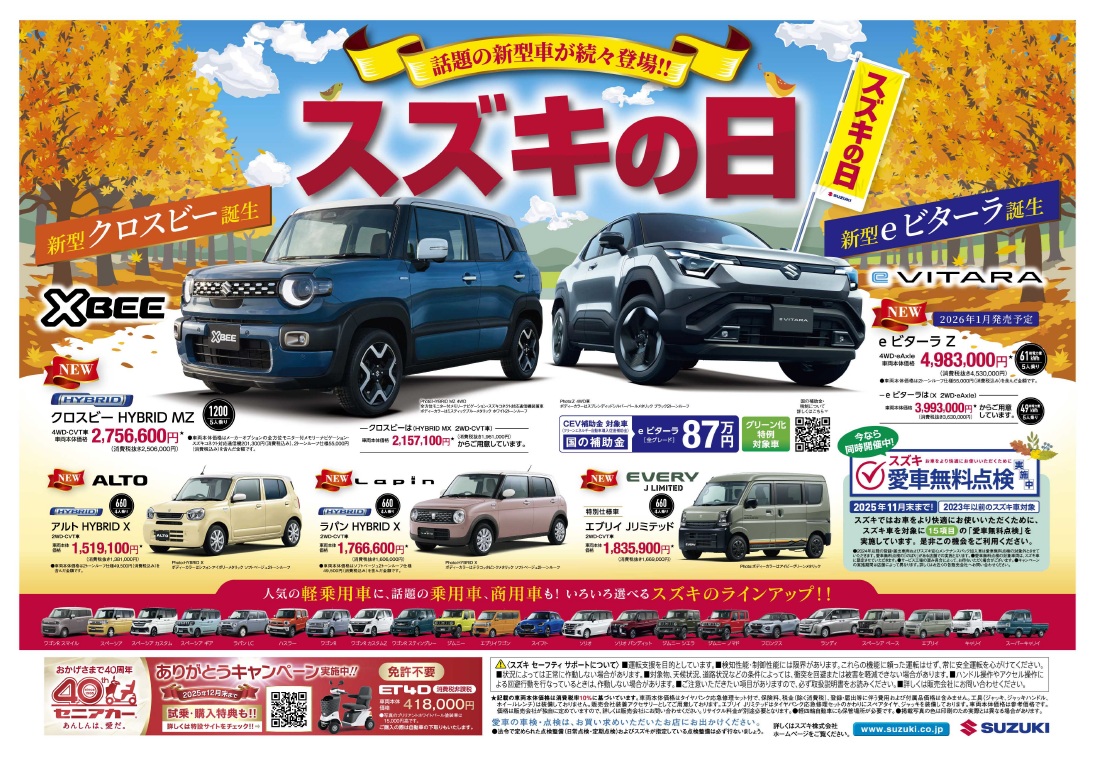 話題の新型車が続々登場 スズキの日