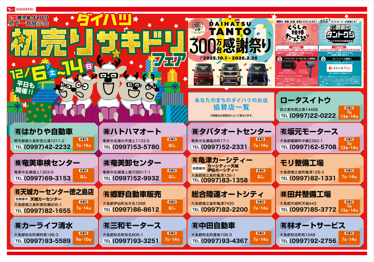 折込チラシ-離島