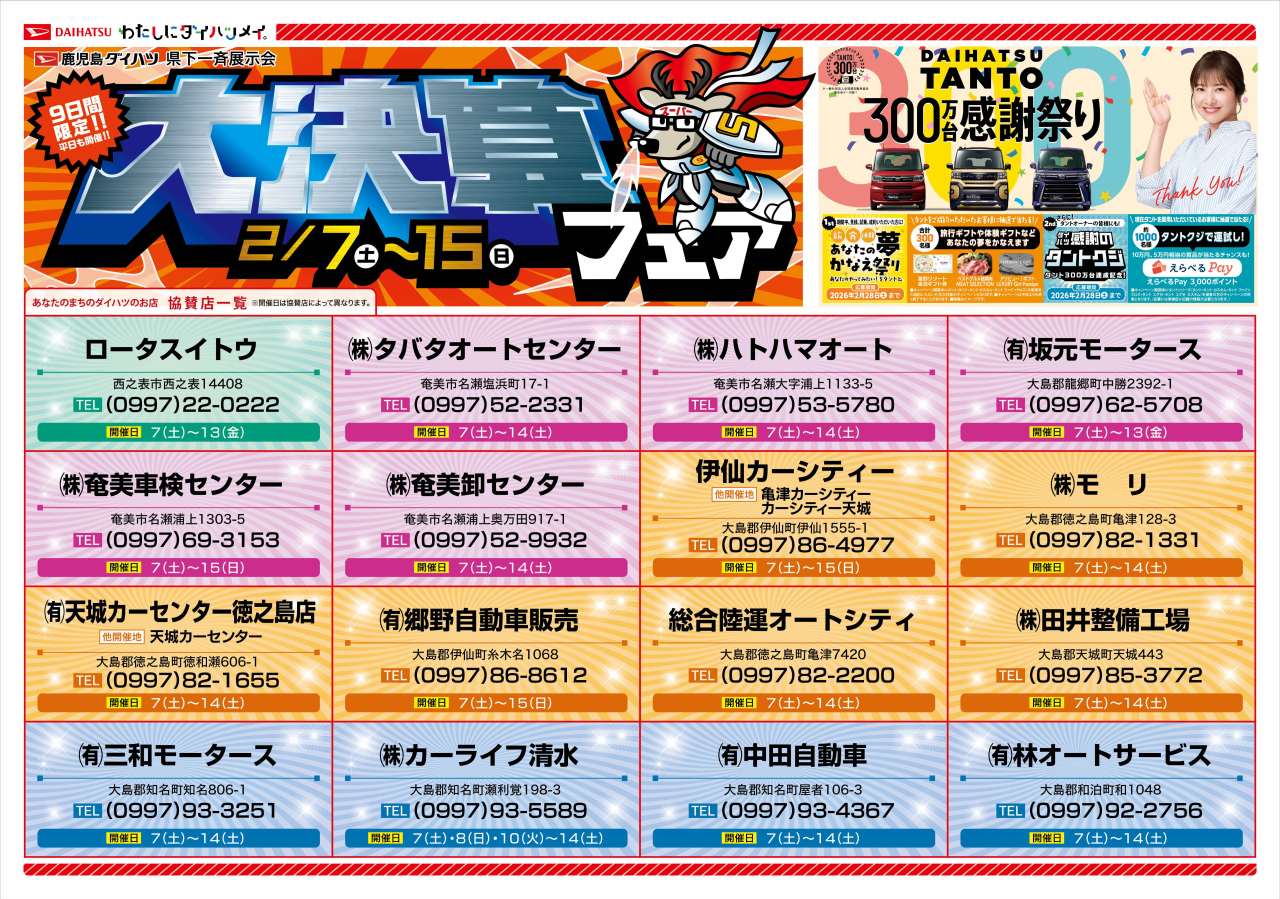 折込チラシ_離島販売店面 (1)