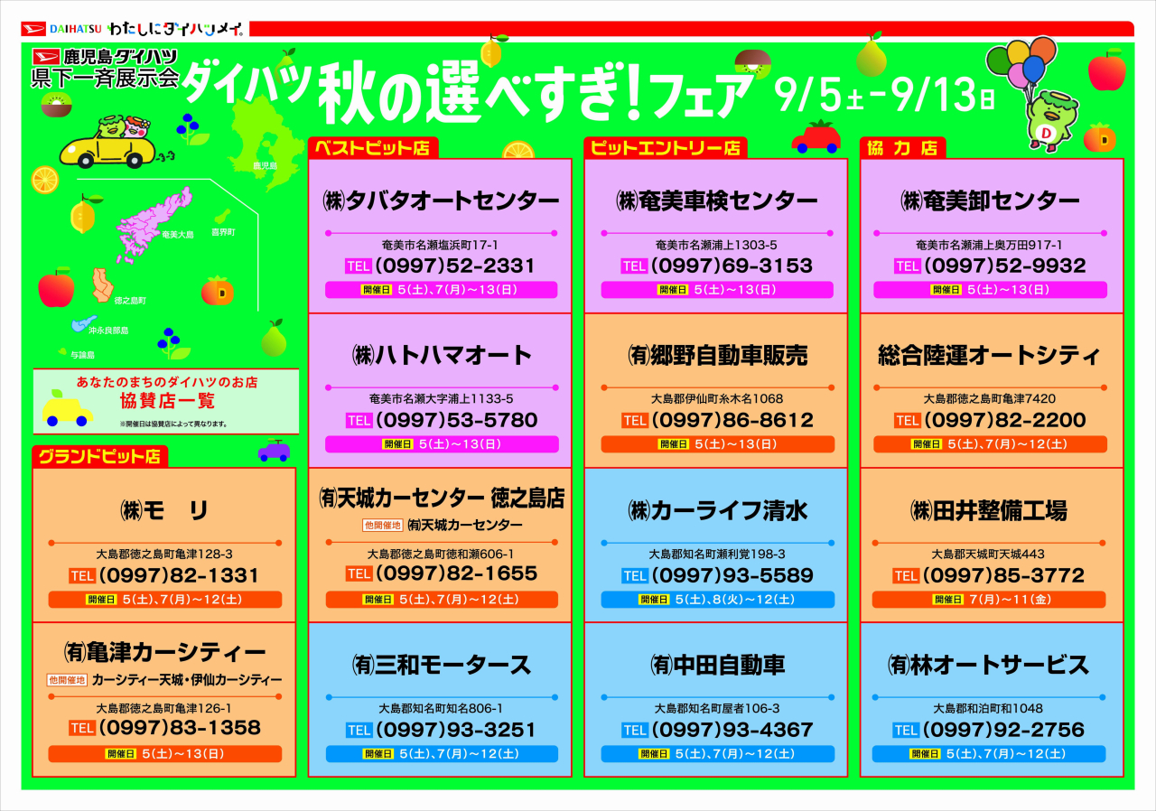 ダイハツ 　　　秋の選べすぎ！フェア