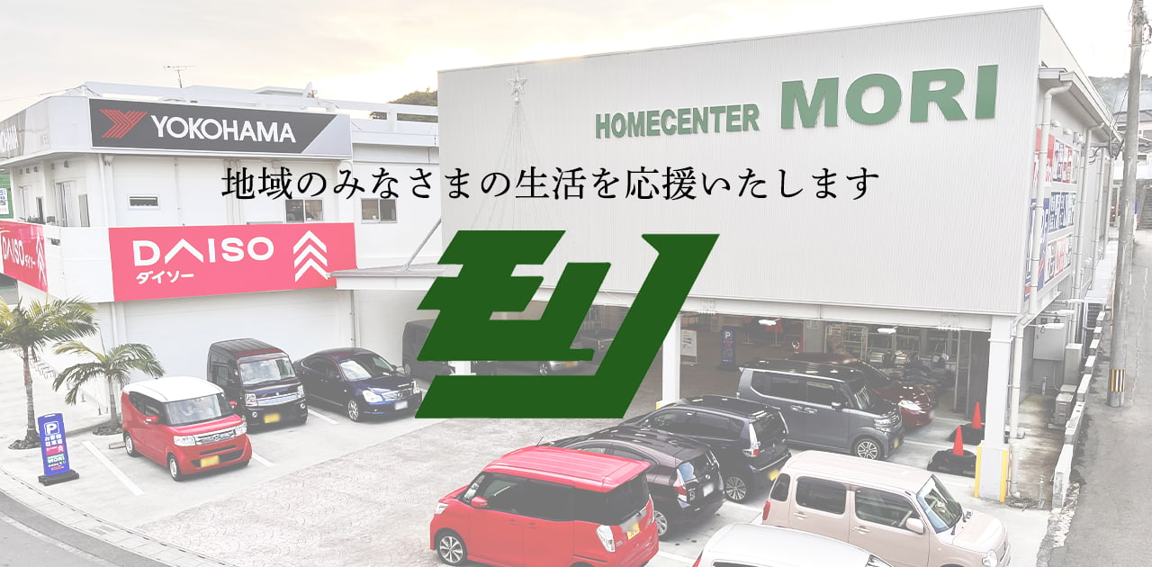 地域のみなさまの生活を応援いたします